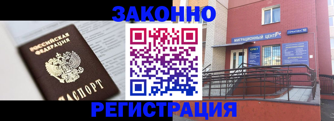 временная регистрация в Похвистнево