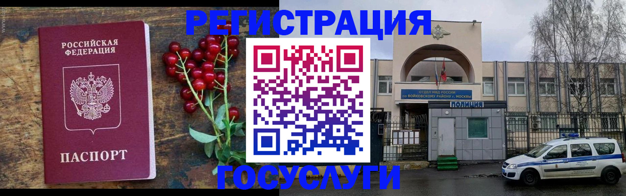прописка 2025 в Похвистнево