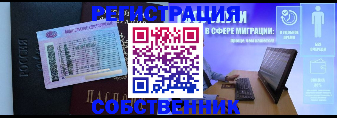 временная регистрация собственник в Похвистнево