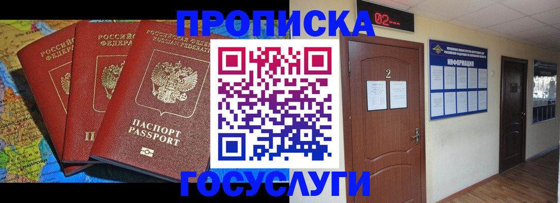 временная регистрация госуслуги в Похвистнево